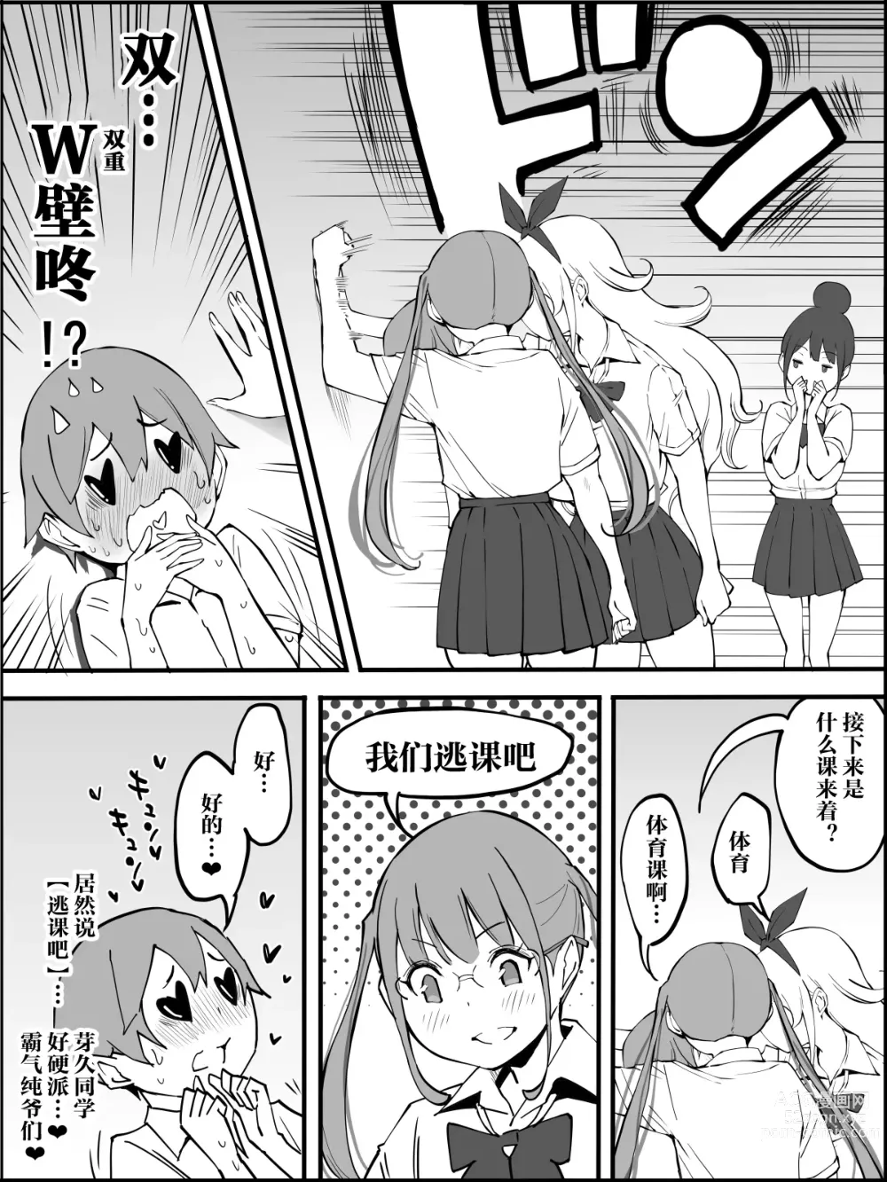 Page 33 of doujinshi Boku ni Harem SeFri ga Dekita Riyuu 2