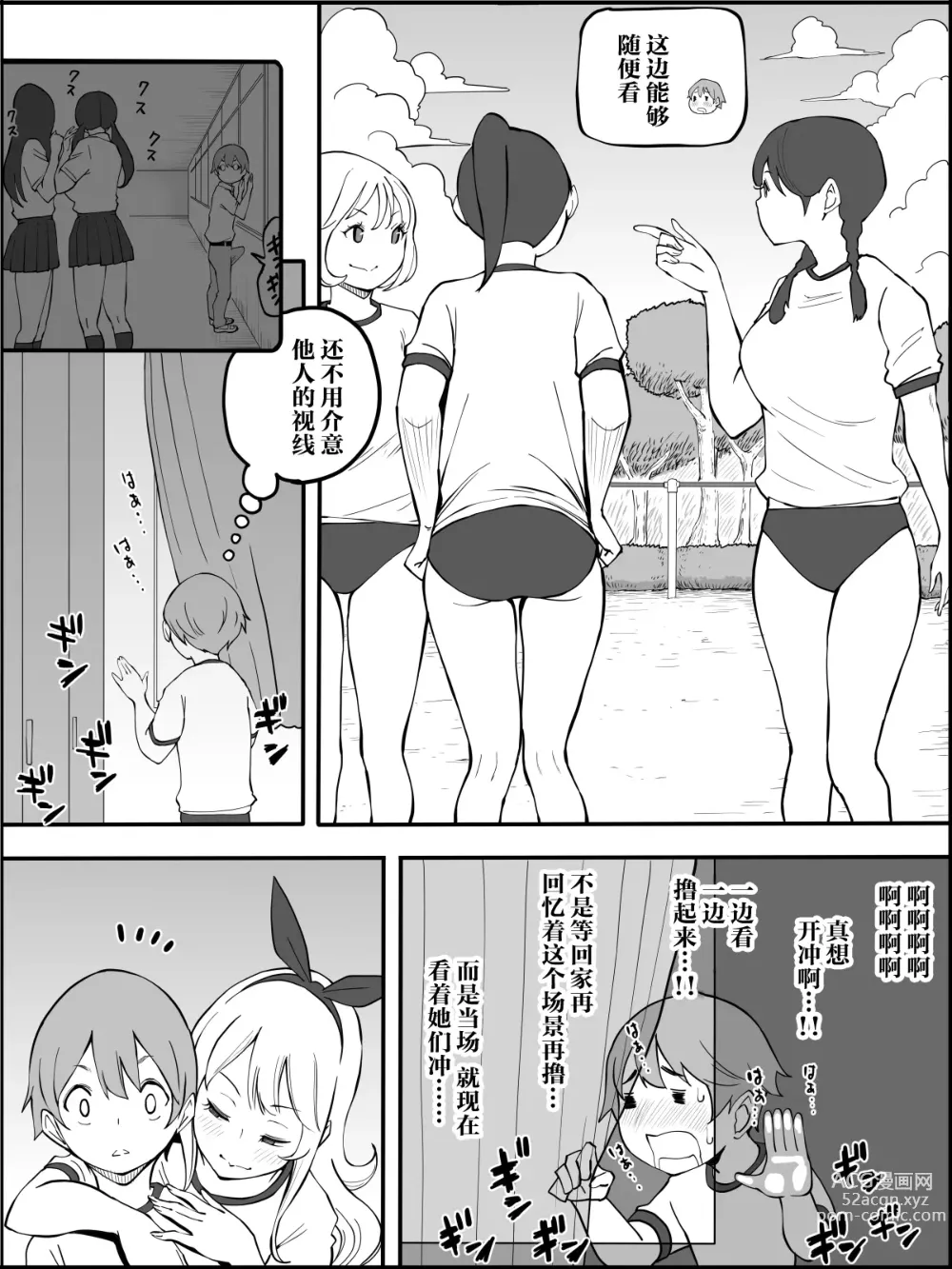 Page 38 of doujinshi Boku ni Harem SeFri ga Dekita Riyuu 2