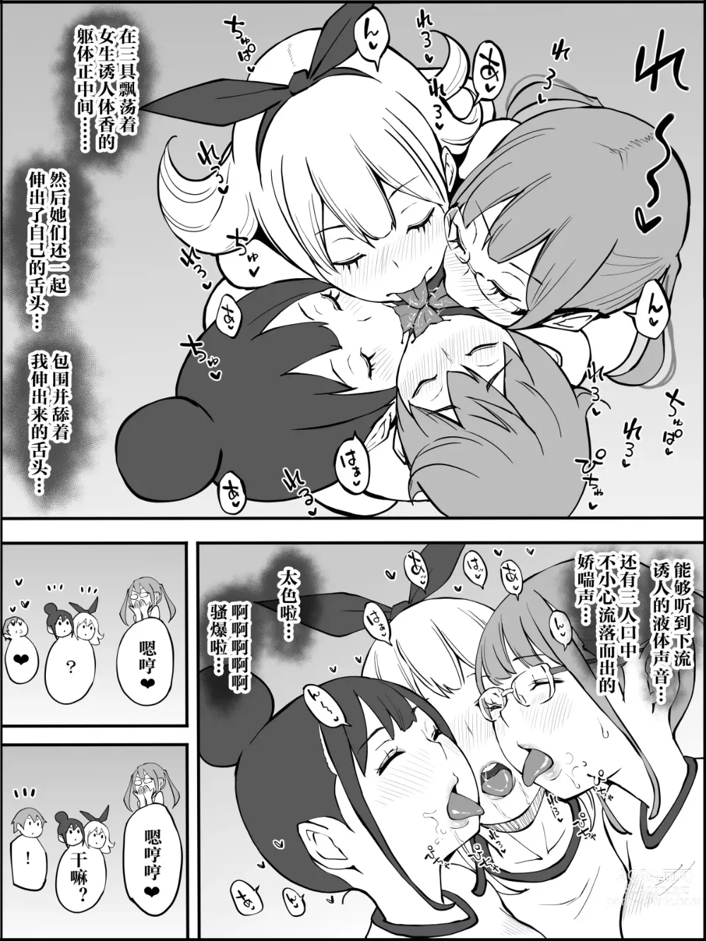 Page 54 of doujinshi Boku ni Harem SeFri ga Dekita Riyuu 2