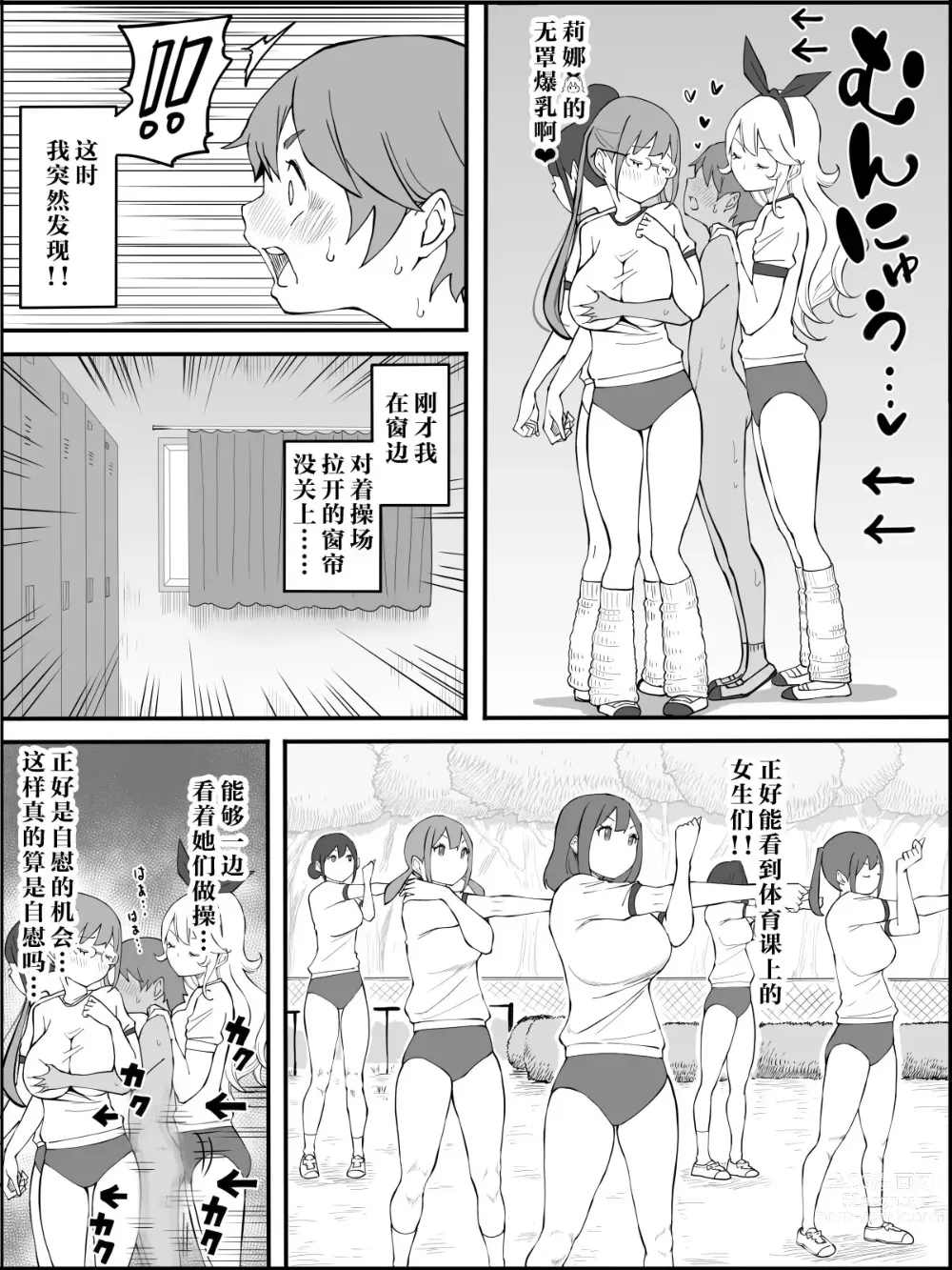 Page 71 of doujinshi Boku ni Harem SeFri ga Dekita Riyuu 2