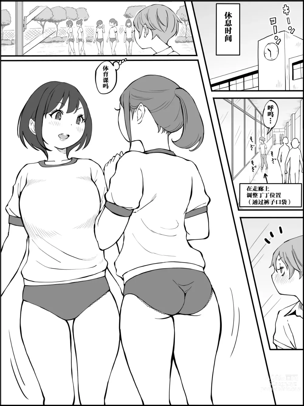 Page 10 of doujinshi Boku ni Harem SeFri ga Dekita Riyuu 2