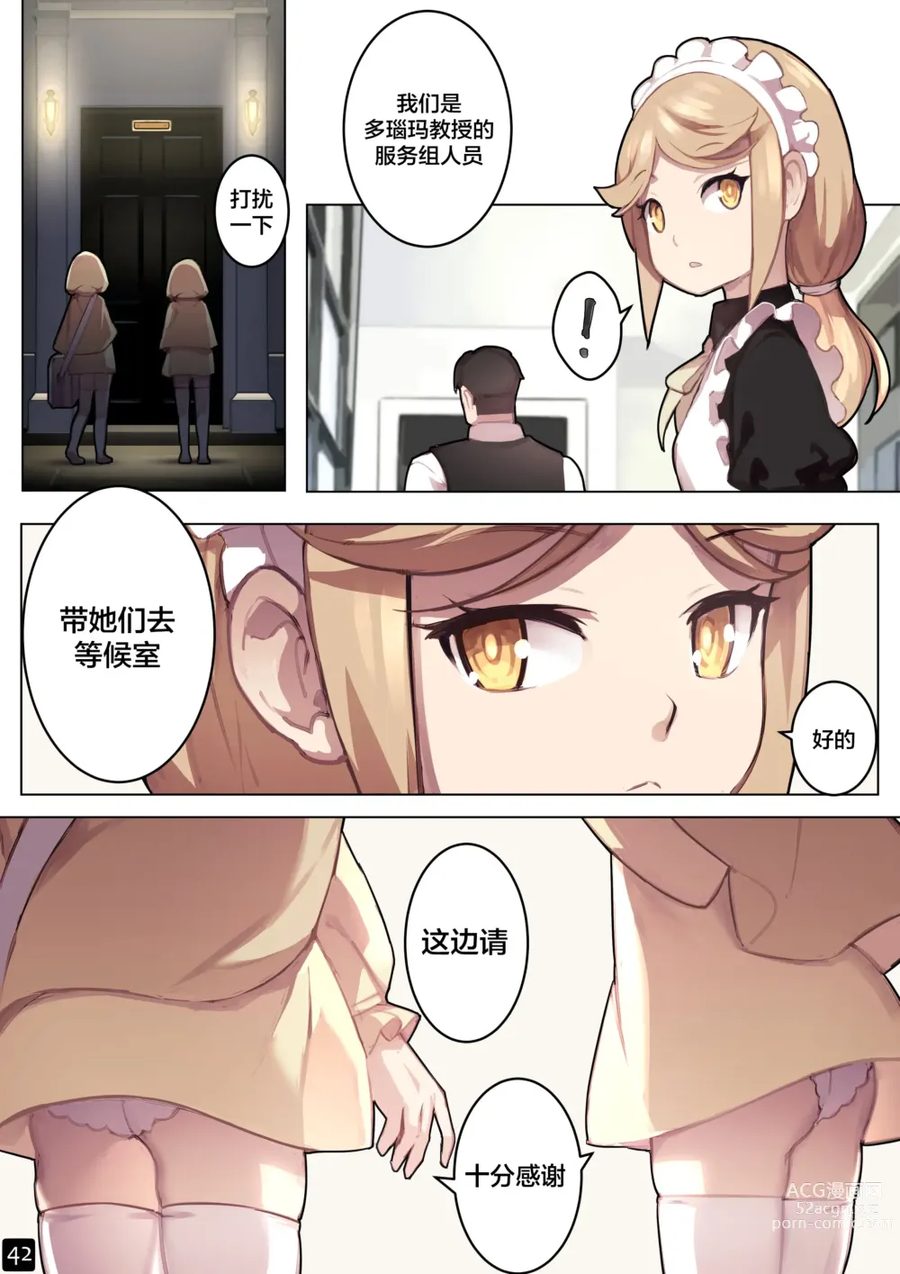 Page 45 of doujinshi MAIDEN SINGULARITY Chapter 6