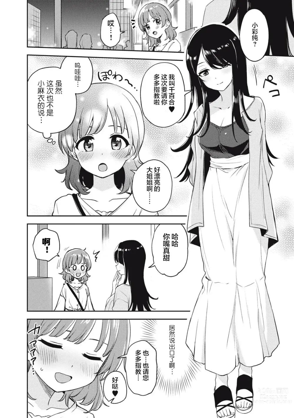 Page 2 of doujinshi Asumi-chan Is Interested In Lesbian Brothels! Extra Episode