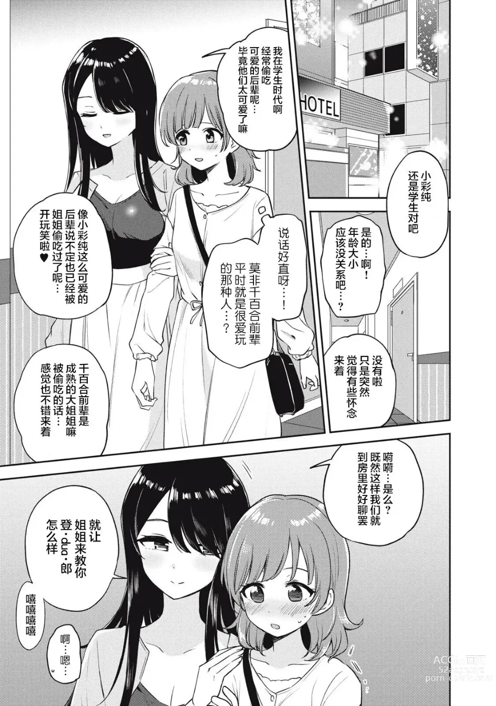 Page 3 of doujinshi Asumi-chan Is Interested In Lesbian Brothels! Extra Episode