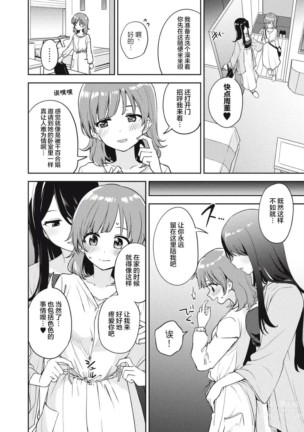 Page 4 of doujinshi Asumi-chan Is Interested In Lesbian Brothels! Extra Episode