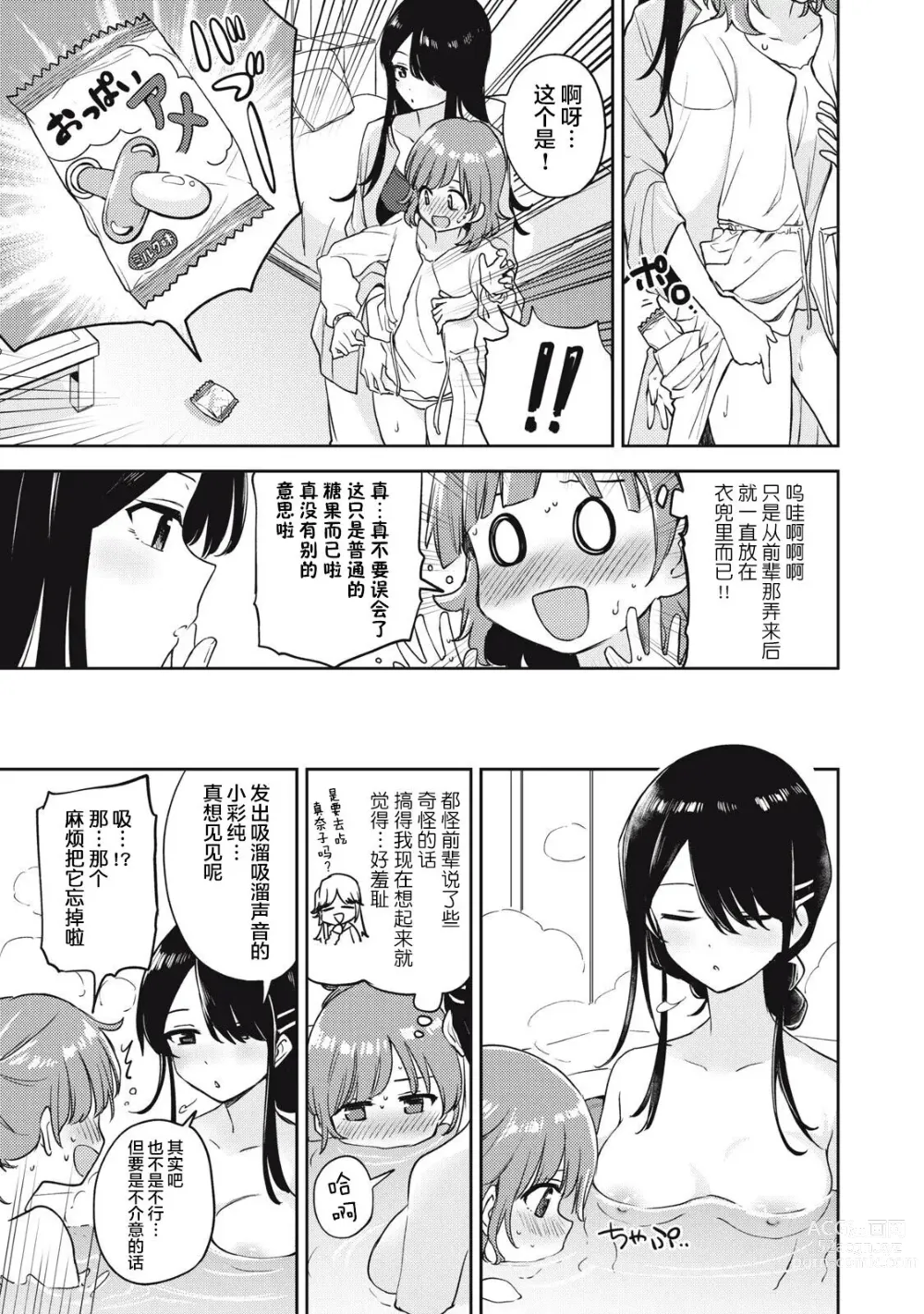 Page 5 of doujinshi Asumi-chan Is Interested In Lesbian Brothels! Extra Episode