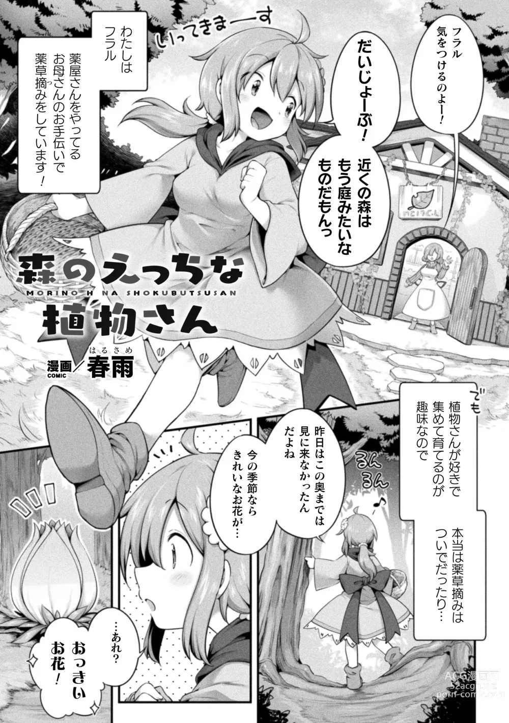 Page 3 of manga 2D Comic Magazine Ishukan Yuri Ecchi Vol. 1