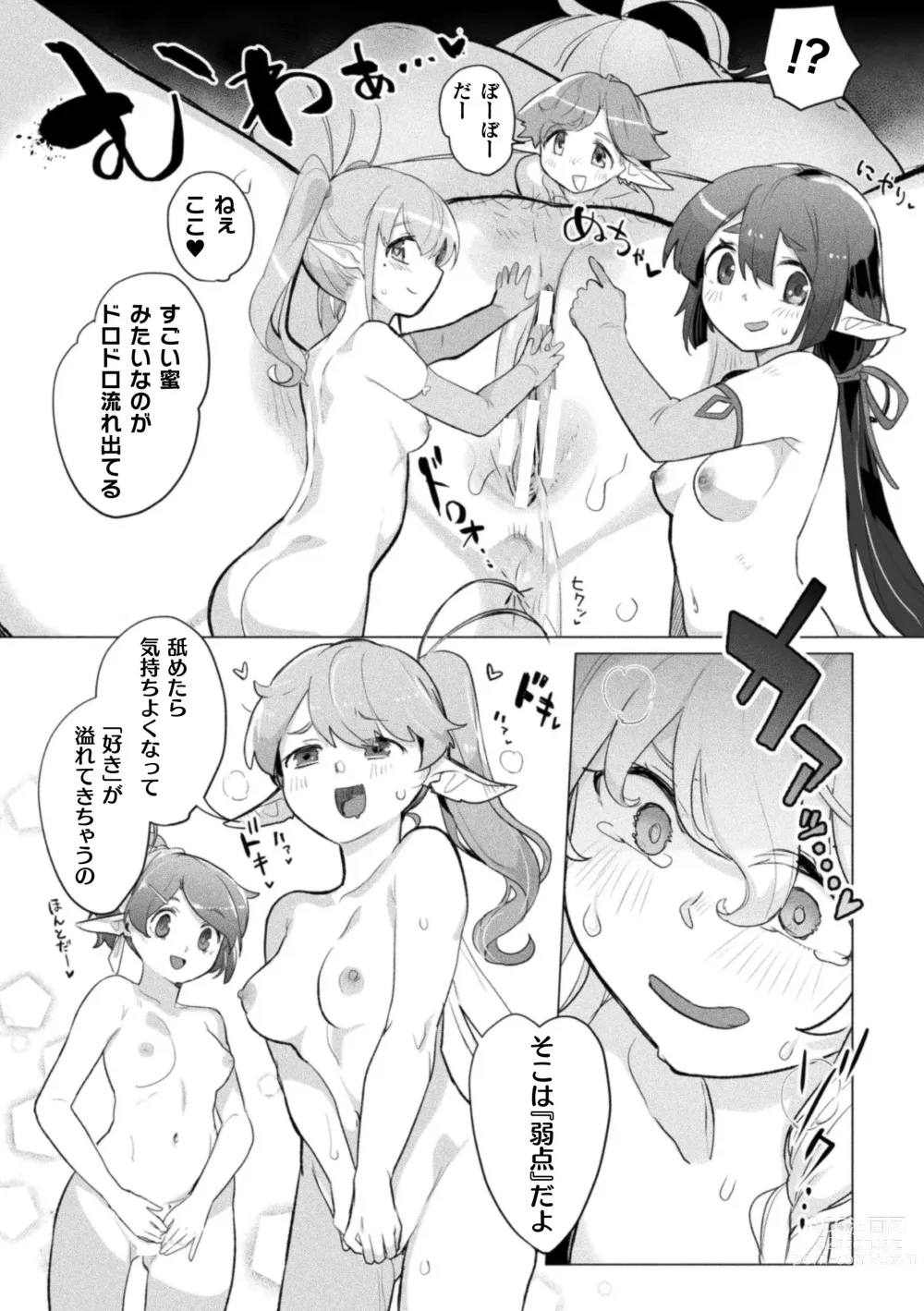 Page 34 of manga 2D Comic Magazine Ishukan Yuri Ecchi Vol. 1