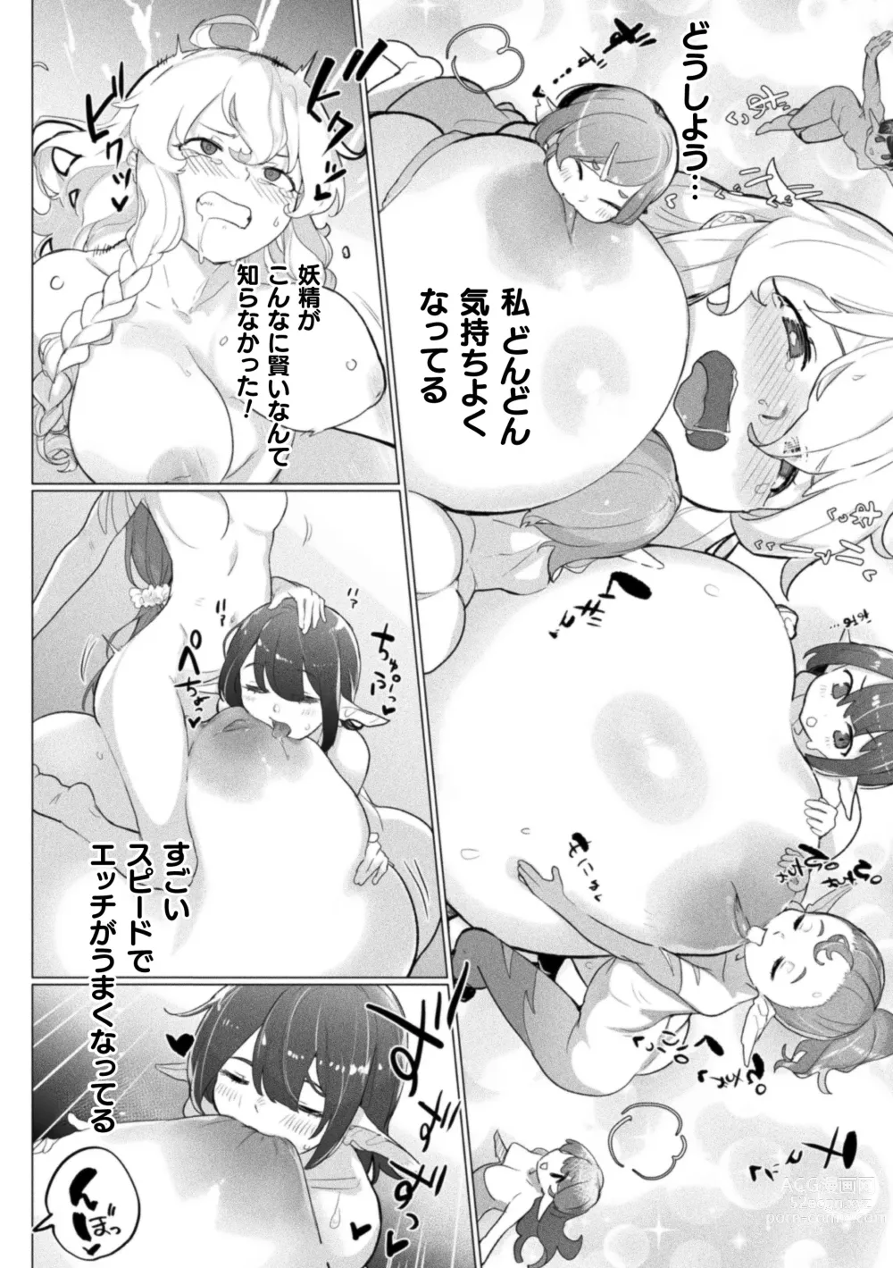 Page 38 of manga 2D Comic Magazine Ishukan Yuri Ecchi Vol. 1