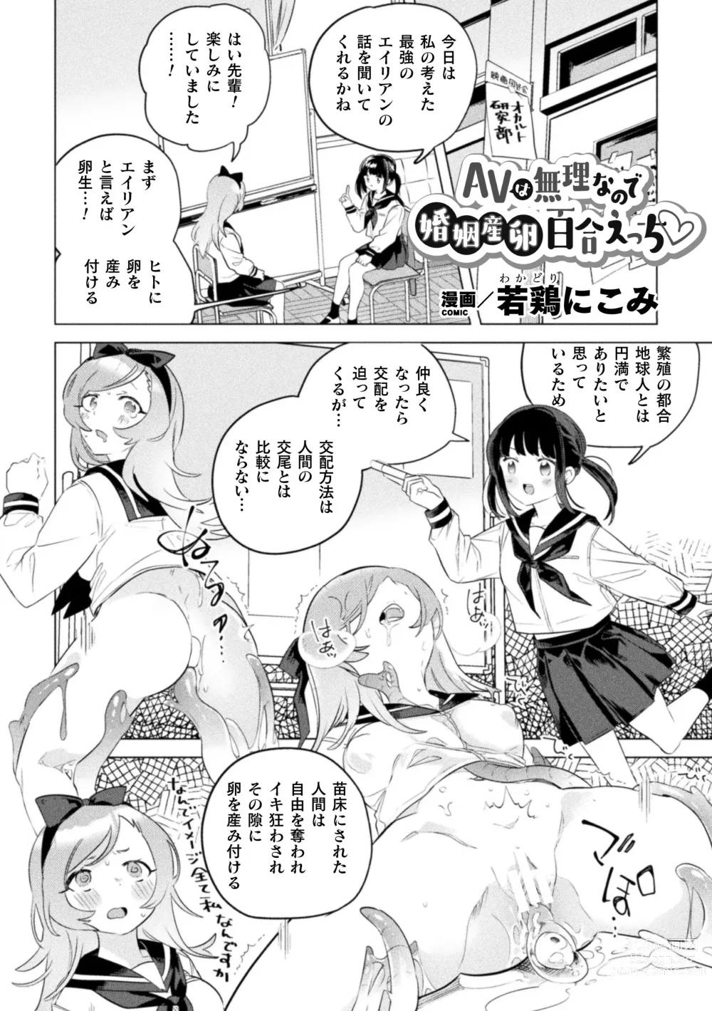 Page 47 of manga 2D Comic Magazine Ishukan Yuri Ecchi Vol. 1