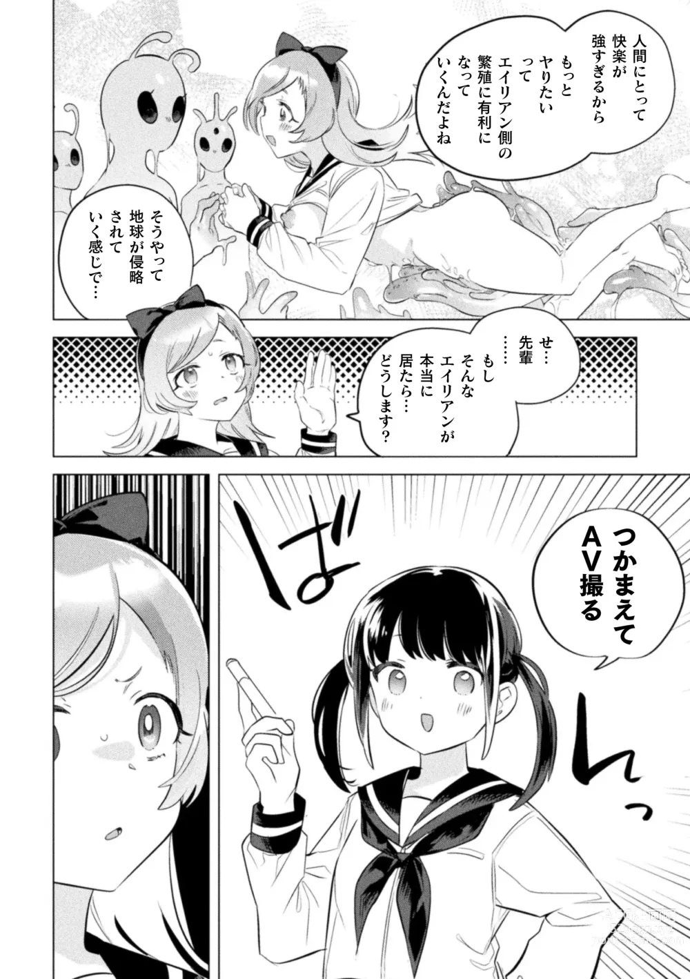 Page 48 of manga 2D Comic Magazine Ishukan Yuri Ecchi Vol. 1