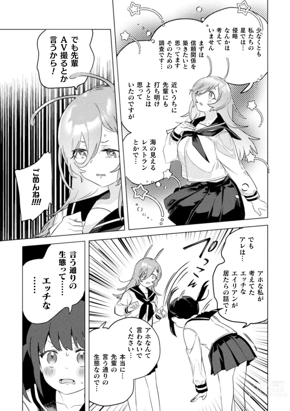 Page 51 of manga 2D Comic Magazine Ishukan Yuri Ecchi Vol. 1