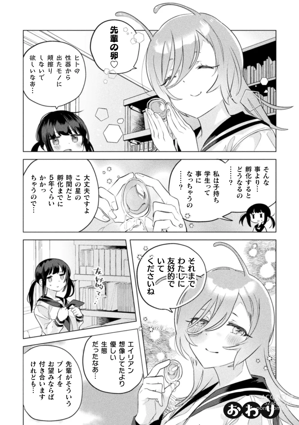 Page 67 of manga 2D Comic Magazine Ishukan Yuri Ecchi Vol. 1