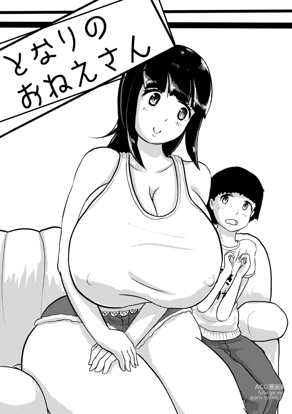 Page 1 of doujinshi My neighbors sister Aoi-san, please don't pack that much.