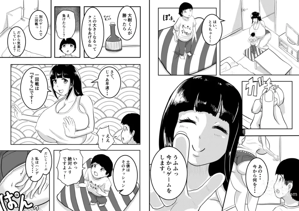 Page 8 of doujinshi My neighbors sister Aoi-san, please don't pack that much.