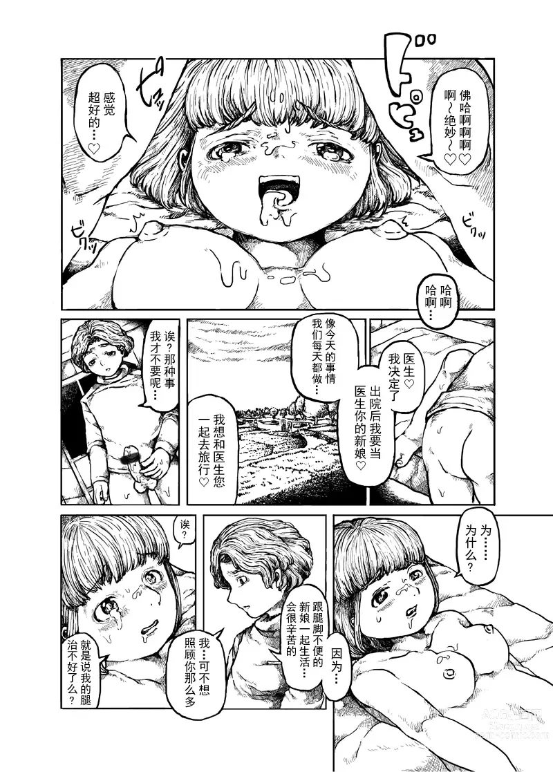 Page 13 of manga 少女的入殓妆