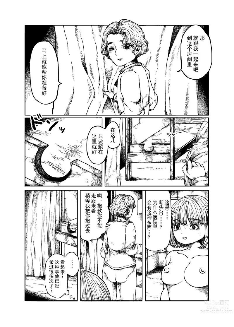 Page 18 of manga 少女的入殓妆