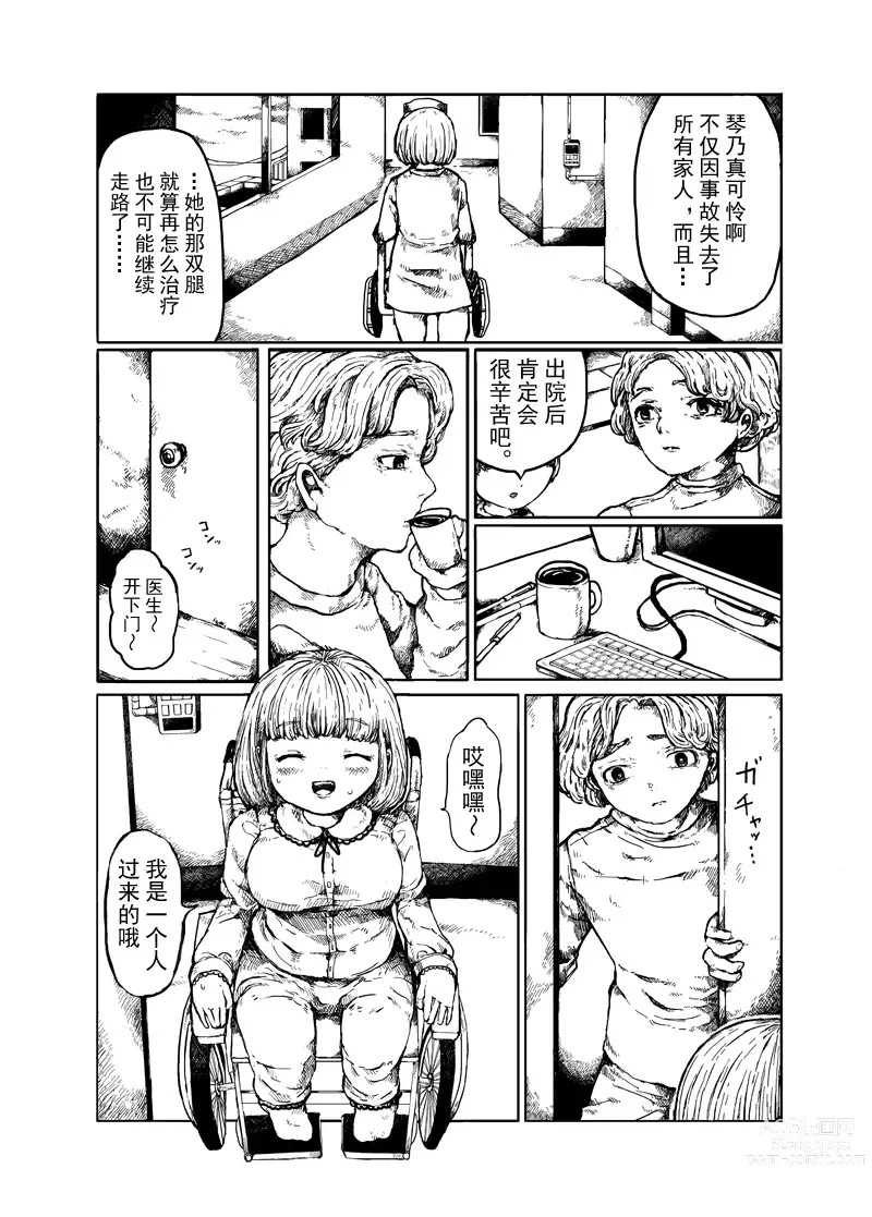 Page 3 of manga 少女的入殓妆