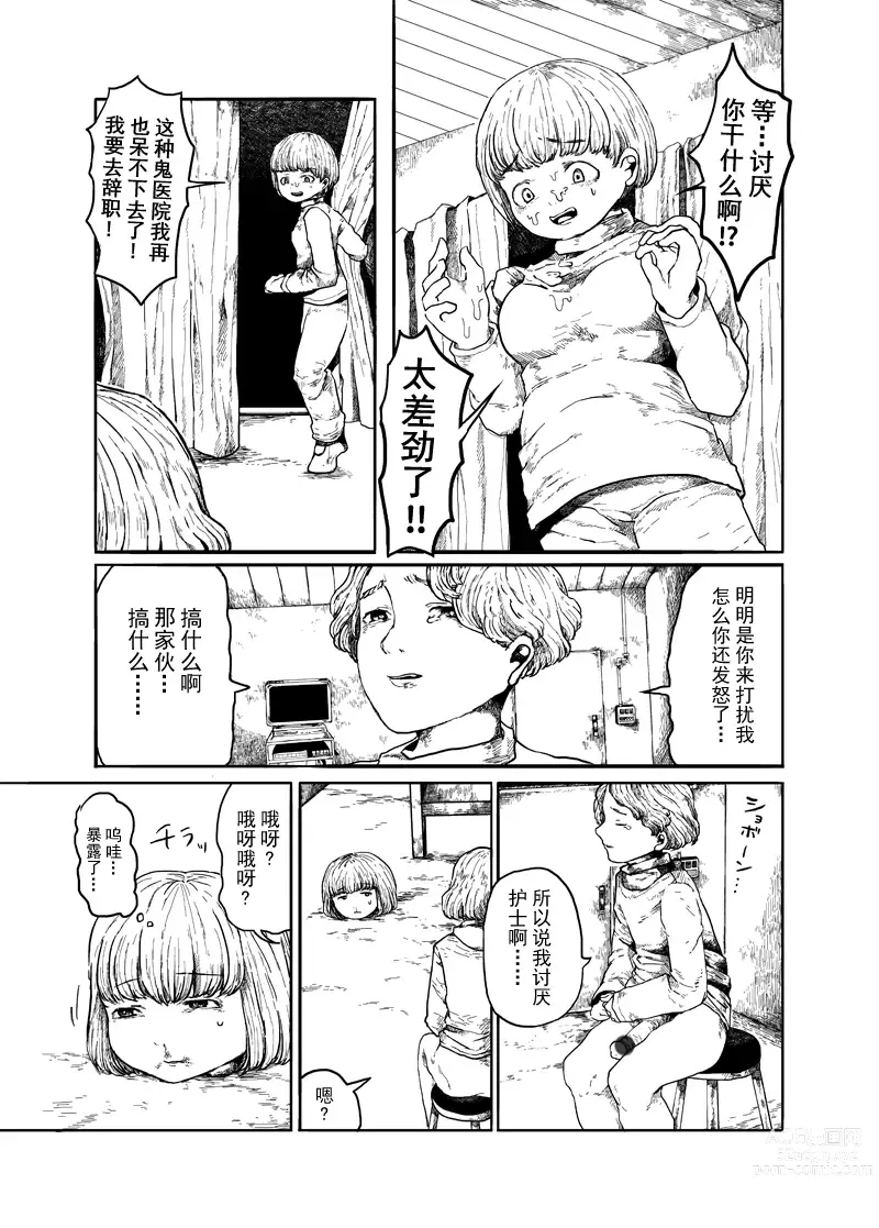 Page 28 of manga 少女的入殓妆