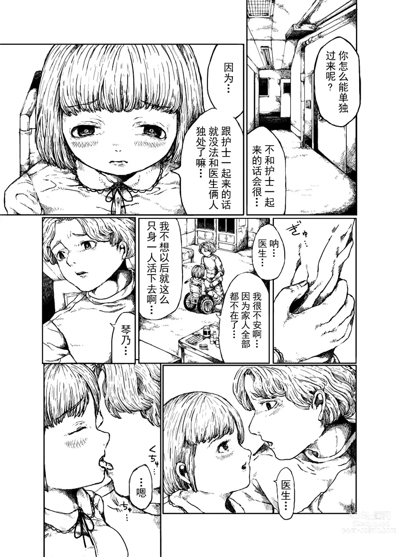 Page 4 of manga 少女的入殓妆