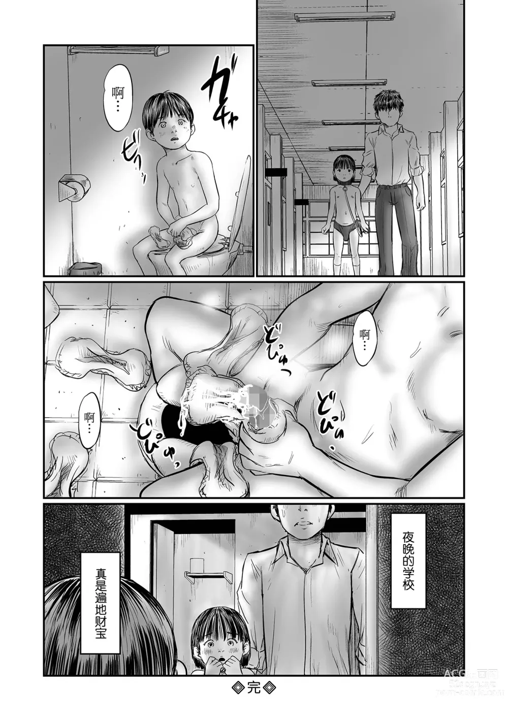 Page 25 of manga Kakure Goto