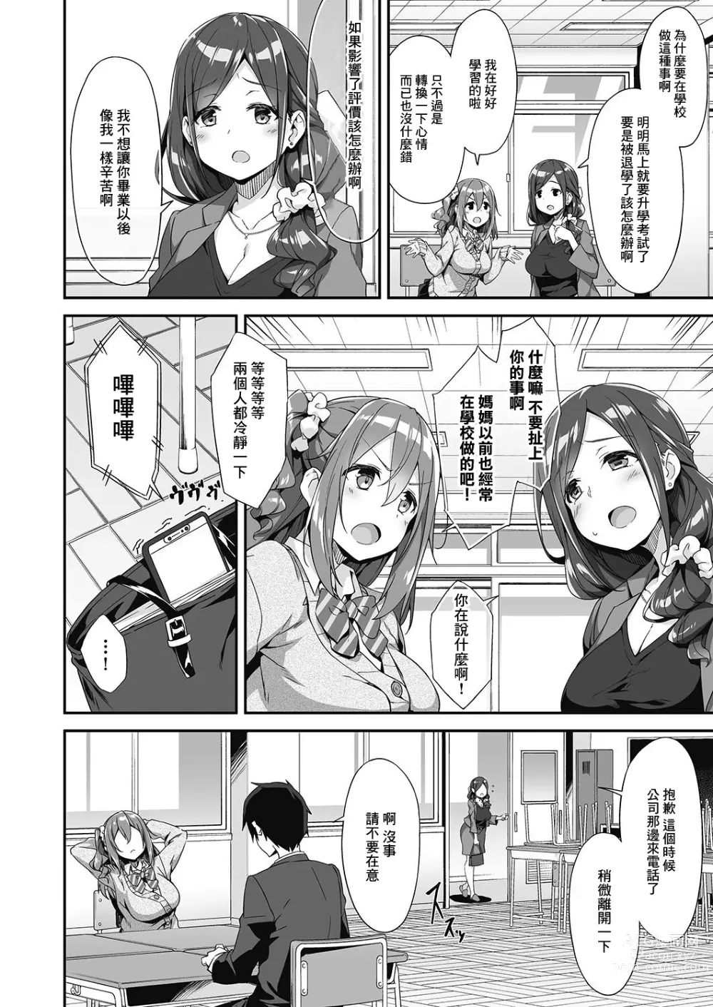 Page 4 of manga Hatsujou Oyako no Sansha Mendan