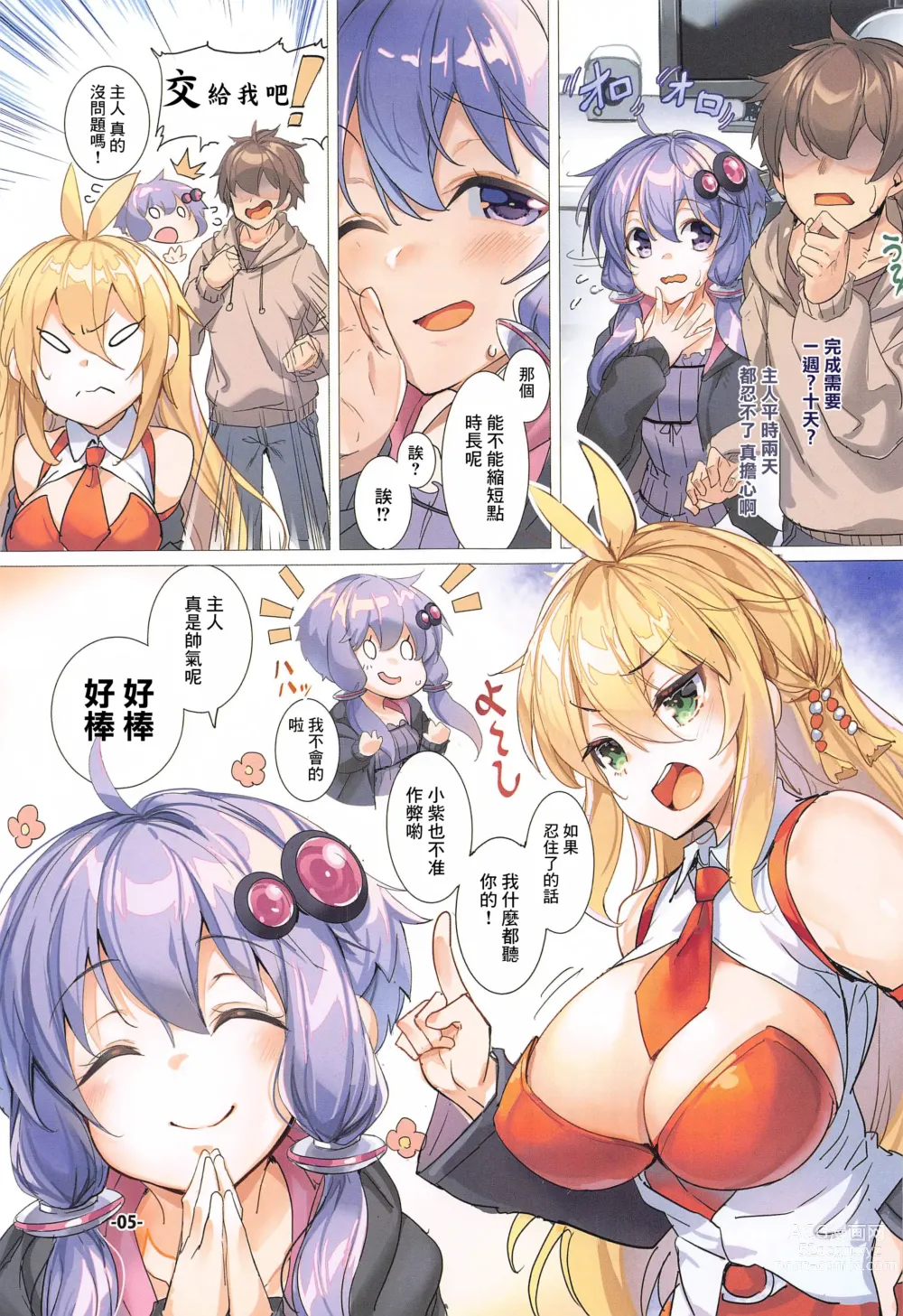 Page 4 of doujinshi 因為突然的禁慾寂寞的無法忍耐的小紫