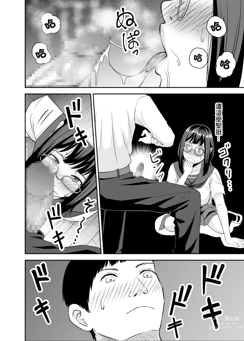 Page 9 of doujinshi 圖書室裡的情事