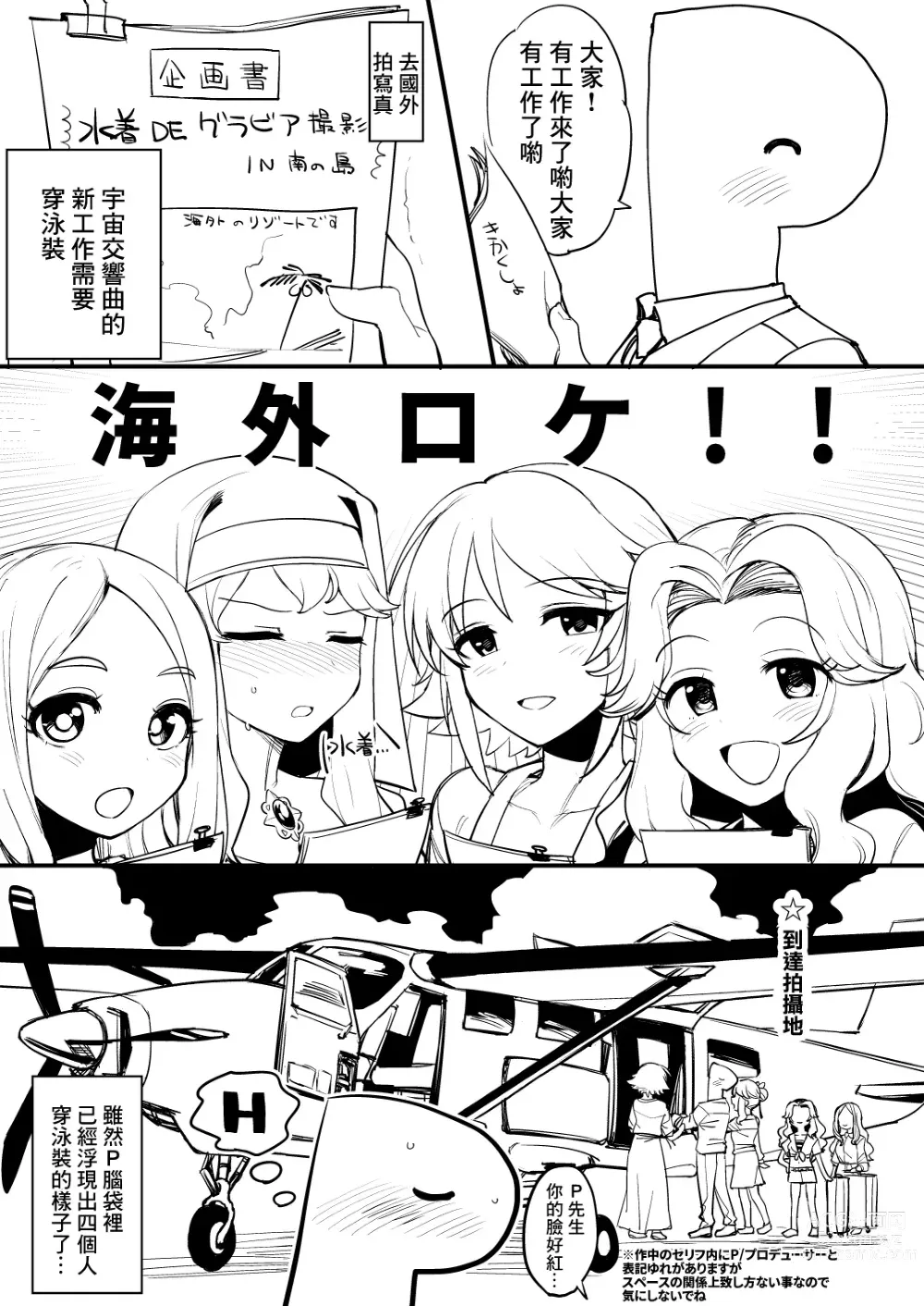 Page 2 of doujinshi 宇宙交響曲的特別一天