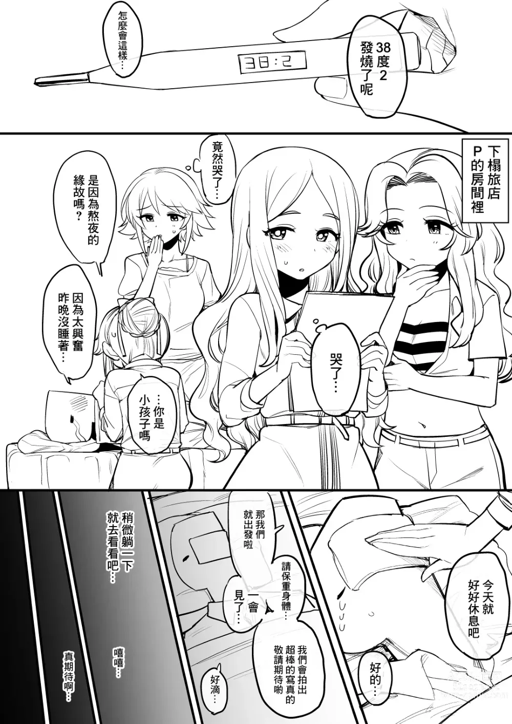 Page 3 of doujinshi 宇宙交響曲的特別一天