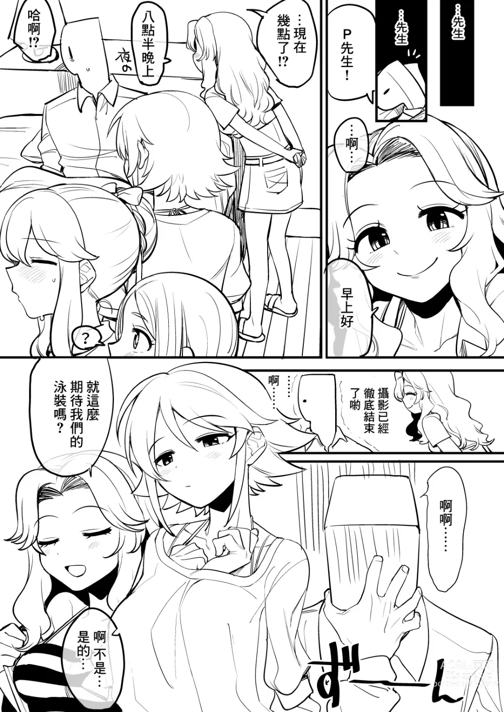 Page 4 of doujinshi 宇宙交響曲的特別一天