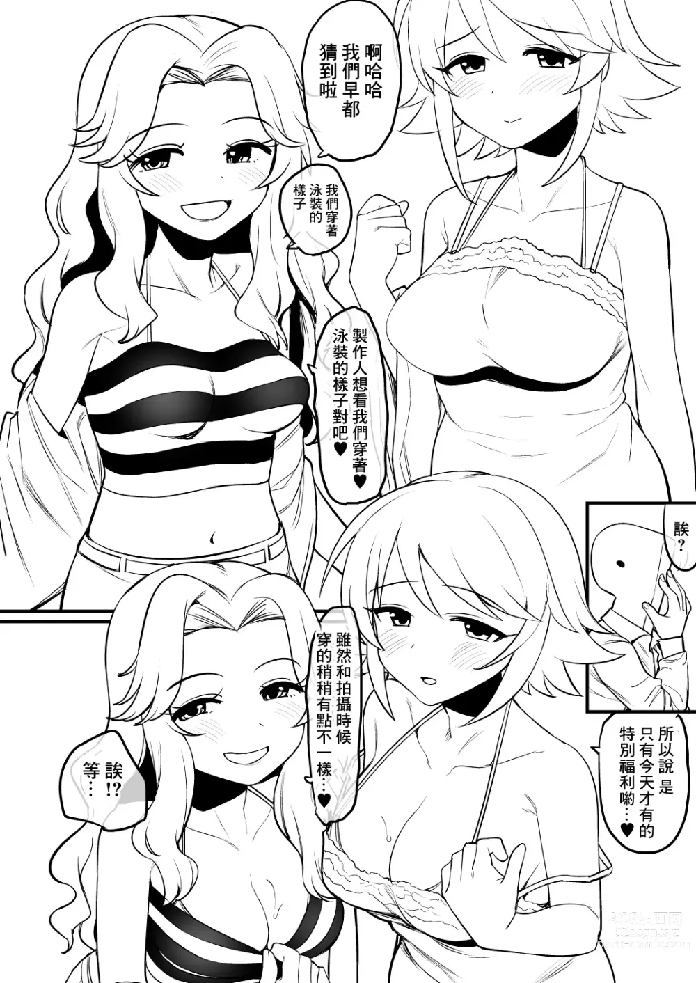 Page 5 of doujinshi 宇宙交響曲的特別一天