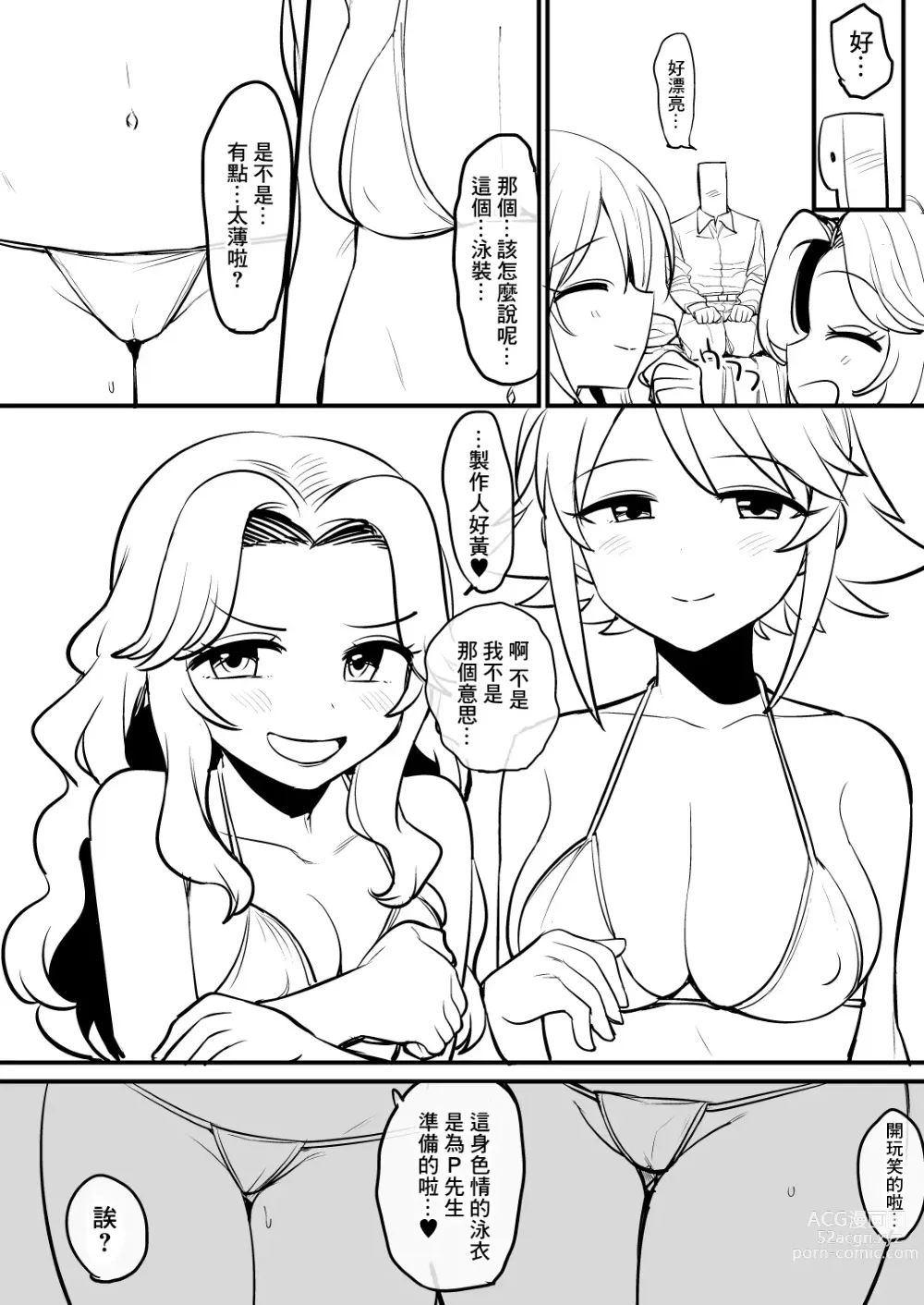 Page 7 of doujinshi 宇宙交響曲的特別一天