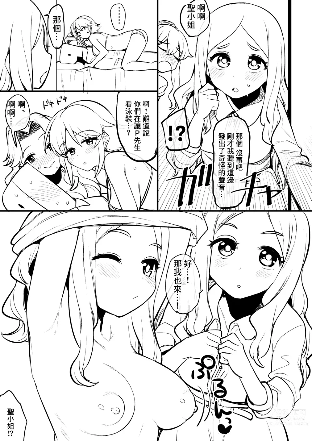 Page 10 of doujinshi 宇宙交響曲的特別一天