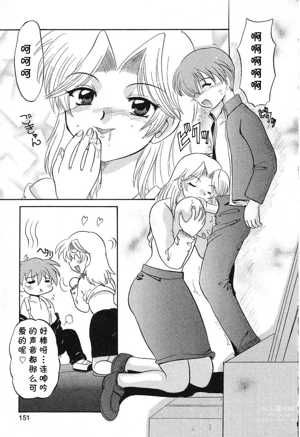 Page 11 of manga Mainichi ga Paradise