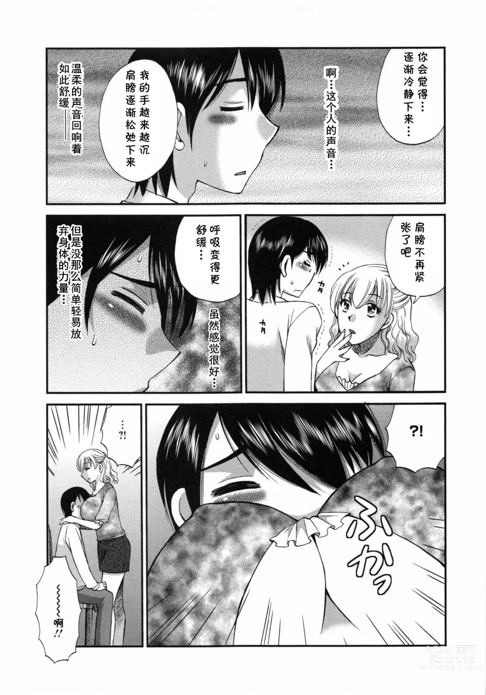 Page 3 of manga Aiyoku no Hakoniwa