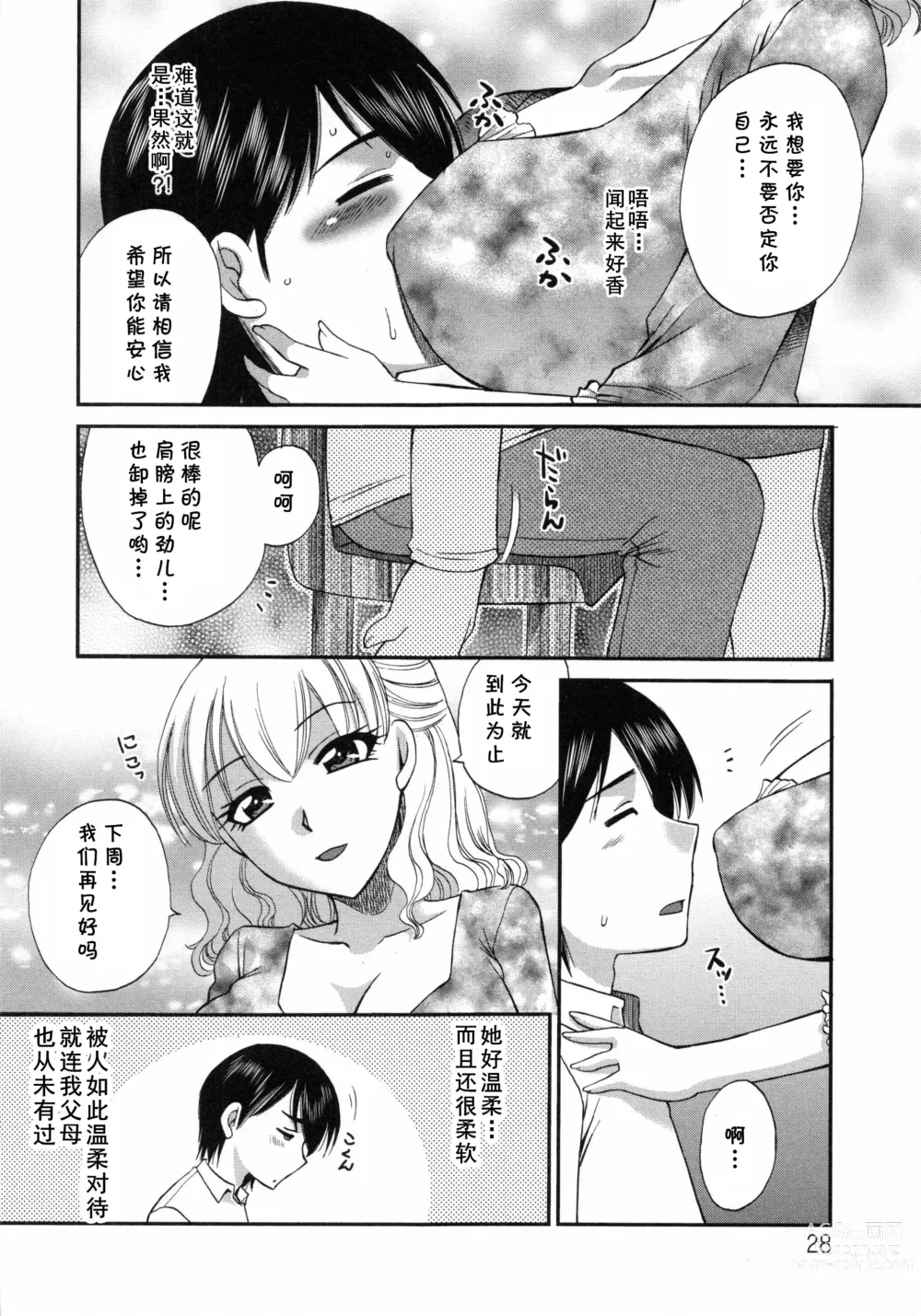 Page 4 of manga Aiyoku no Hakoniwa