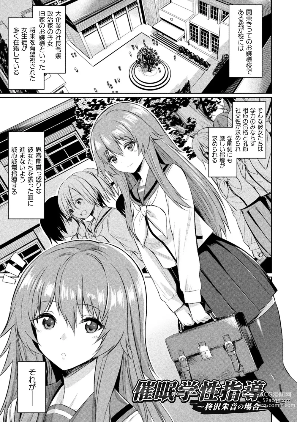 Page 5 of manga Saimin Gakusei Shidou