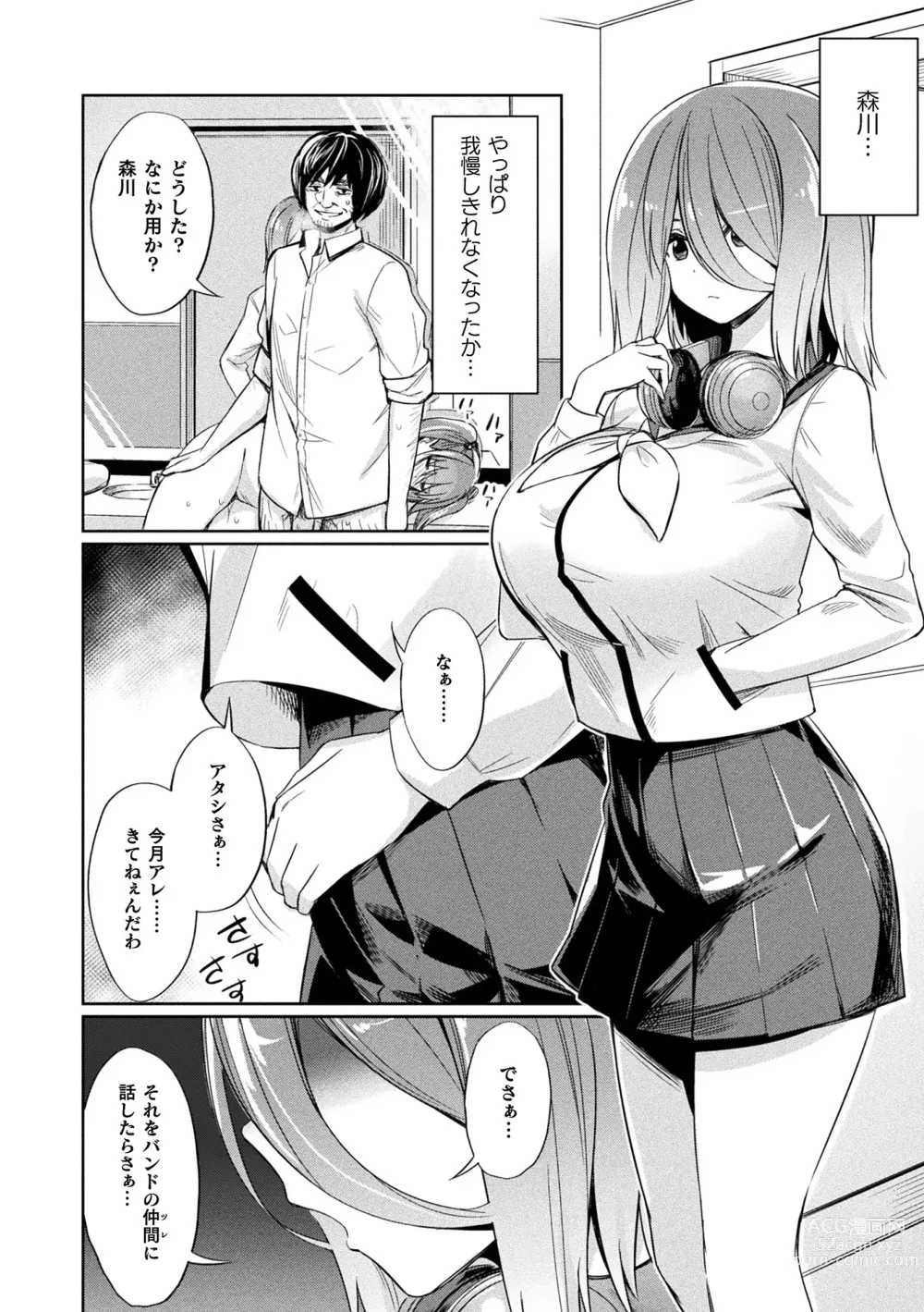 Page 42 of manga Saimin Gakusei Shidou