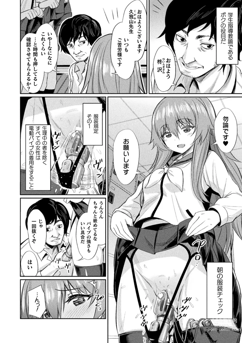 Page 6 of manga Saimin Gakusei Shidou