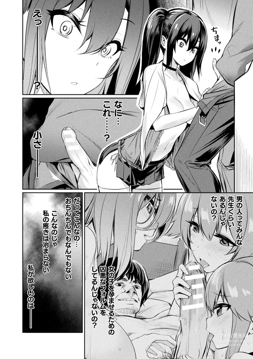 Page 98 of manga Saimin Gakusei Shidou