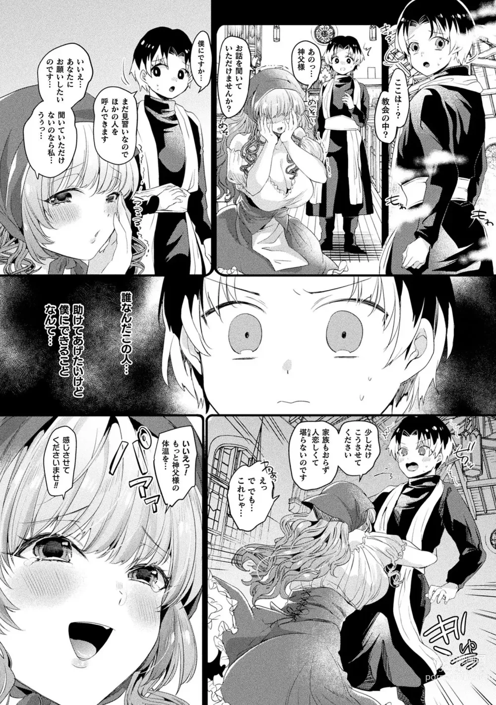 Page 86 of manga Toromitsu Ecstasy