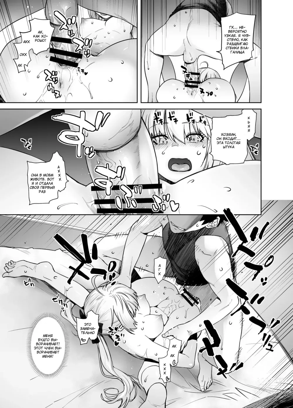 Page 13 of doujinshi HEAVENS DRIVE 6