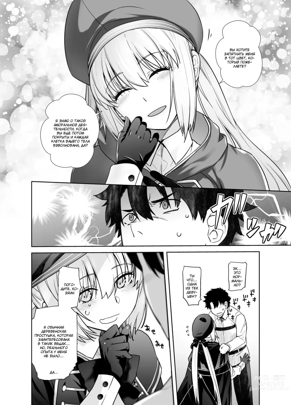 Page 8 of doujinshi HEAVENS DRIVE 6