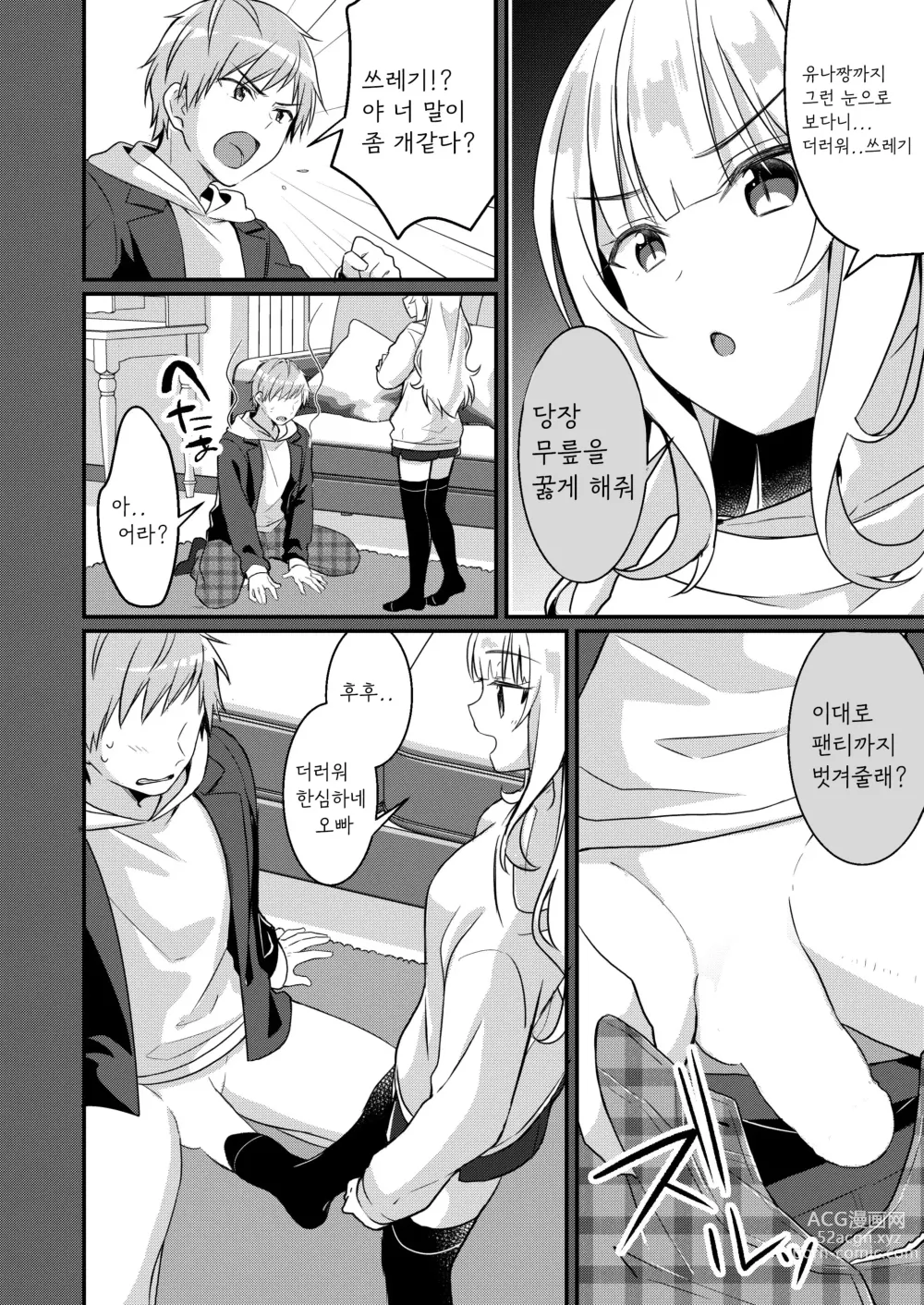 Page 11 of doujinshi 서큐버스 클럽에 오신 것을 환영합니다 2 ~ 여동생의 여동생(♀)이 됐는데 여자친구가 생겼습니다♥