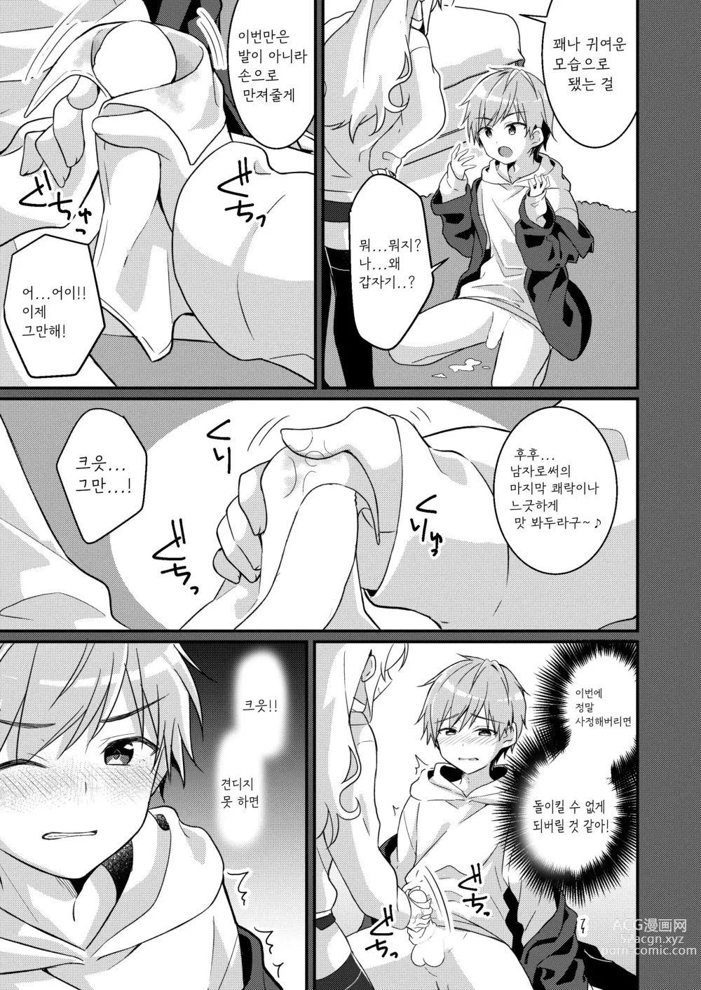 Page 16 of doujinshi 서큐버스 클럽에 오신 것을 환영합니다 2 ~ 여동생의 여동생(♀)이 됐는데 여자친구가 생겼습니다♥