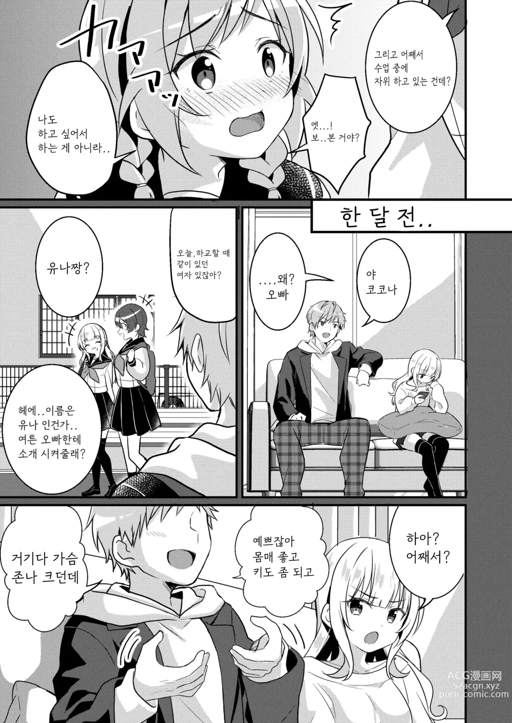 Page 10 of doujinshi 서큐버스 클럽에 오신 것을 환영합니다 2 ~ 여동생의 여동생(♀)이 됐는데 여자친구가 생겼습니다♥