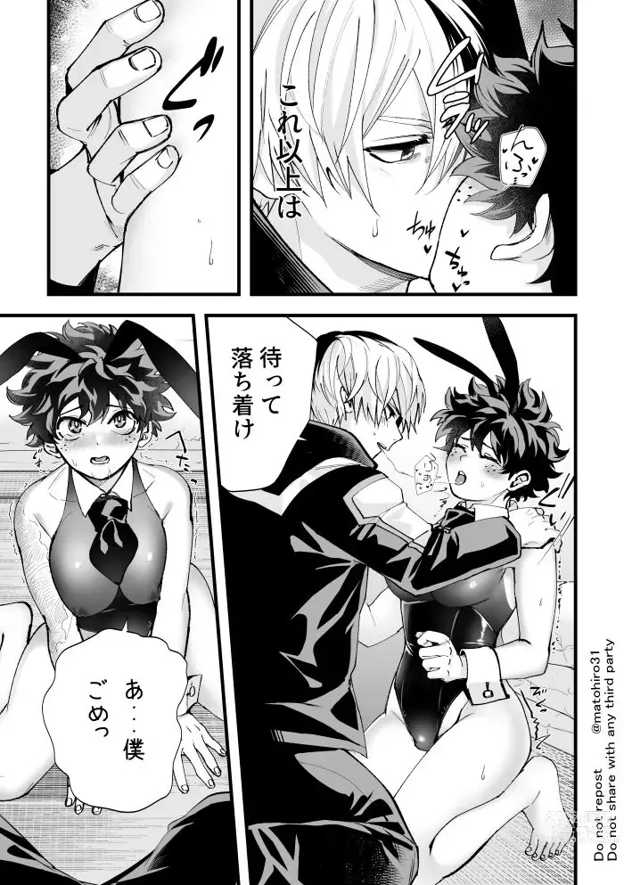 Page 5 of doujinshi Todoroki Izuru ♀ erobon