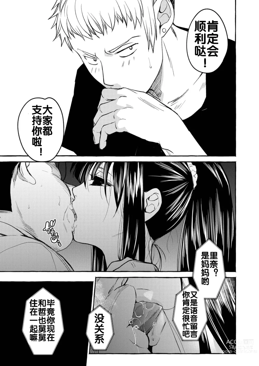 Page 107 of doujinshi Kurai Ie V