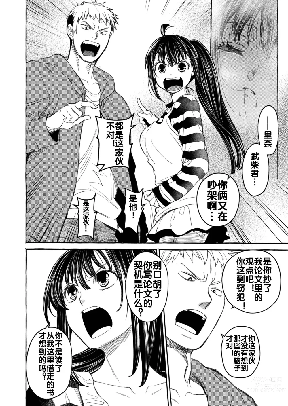 Page 30 of doujinshi Kurai Ie V